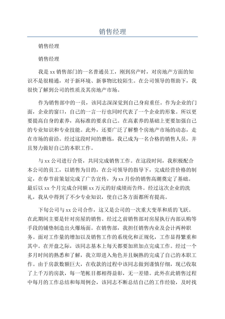2024年销售经理年终总结范文_第1页