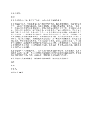 2024年销售经理辞职申请书600字