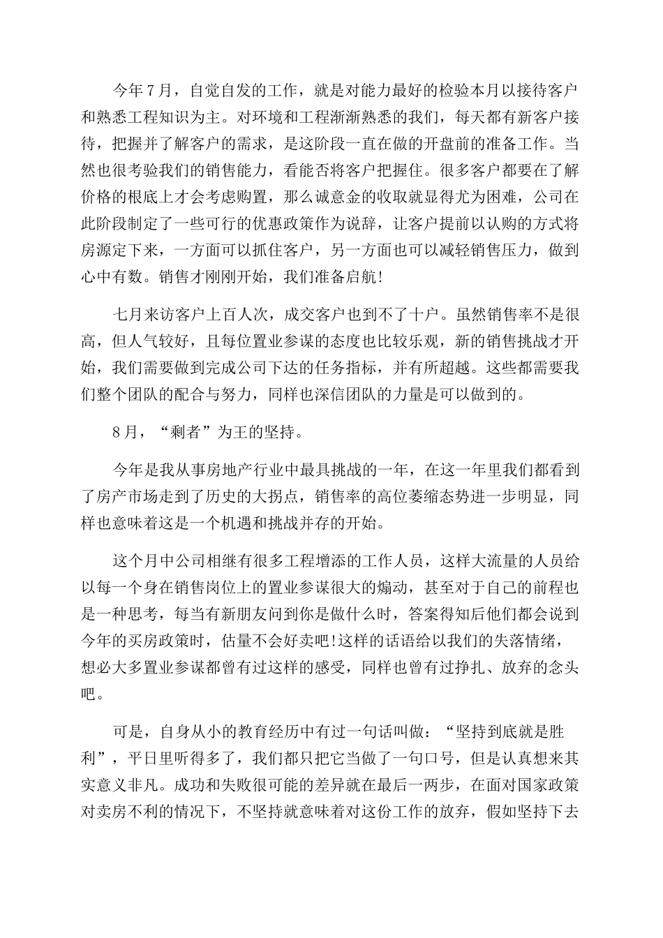 2024年销售部副经理个人述职报告范文_第2页