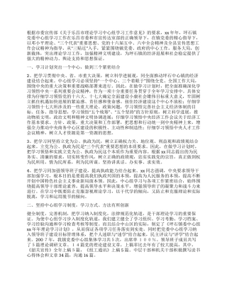 2024年镇中心组理论学习工作总结