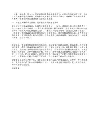 2024年镇人大主席述廉述职报告