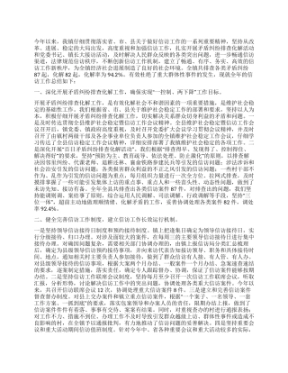 2024年镇信访工作总结