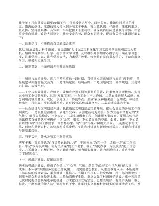 2024年镇党委书记述职述廉报告