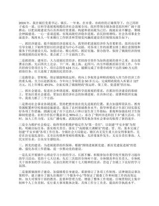 2024年镇党委书记镇长的述职述廉报告