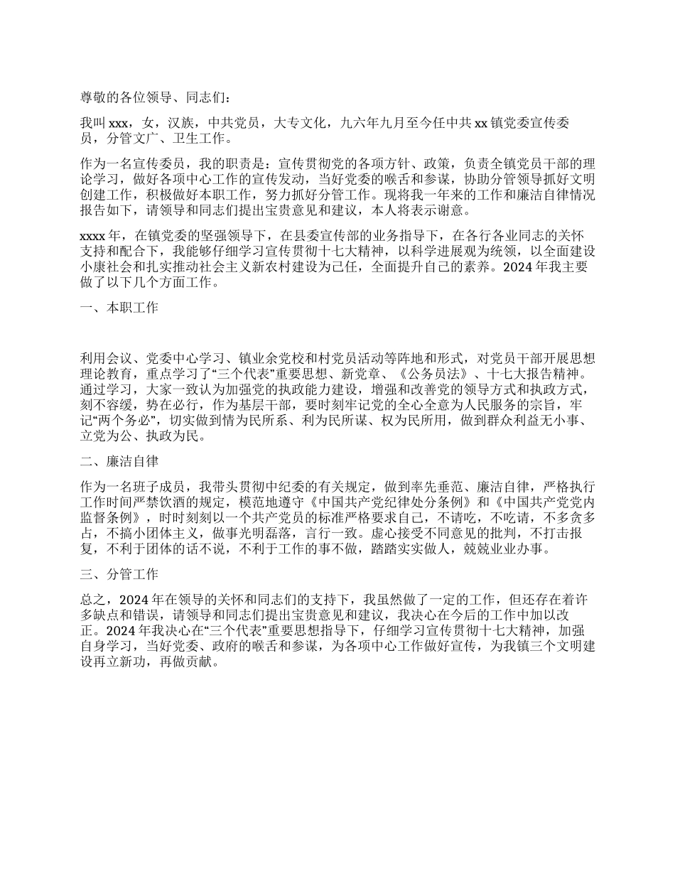 2024年镇党委宣传委员工作总结_第1页