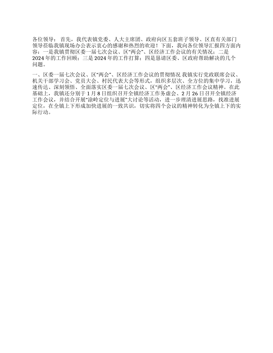 2024年镇党委政府工作打算_第1页