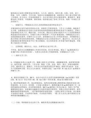 2024年镇党政办工作总结