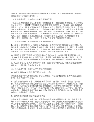 2024年镇党风廉政建设工作总结