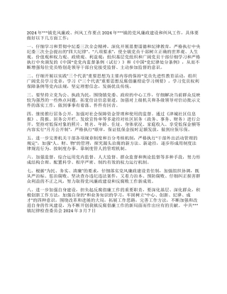 2024年镇党风廉政纠风工作要点