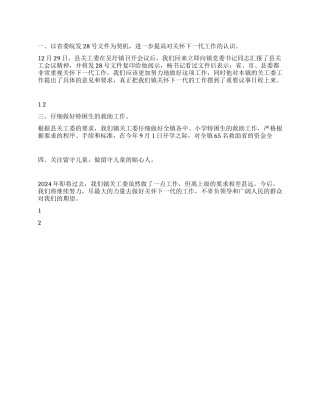 2024年镇关工委工作总结