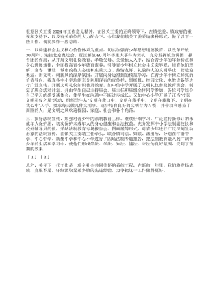 2024年镇关工委年终工作总结