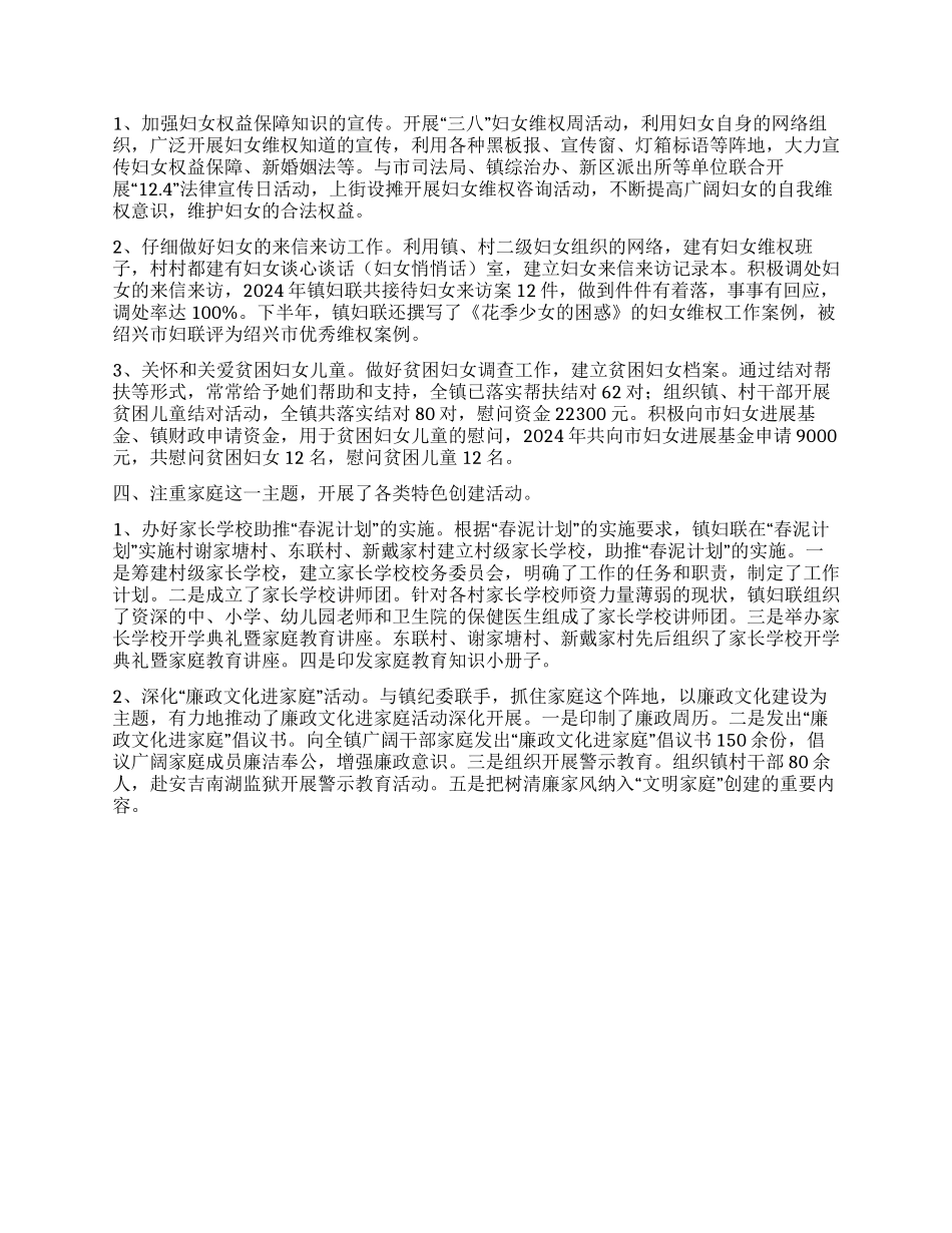 2024年镇妇联年度工作总结_第2页