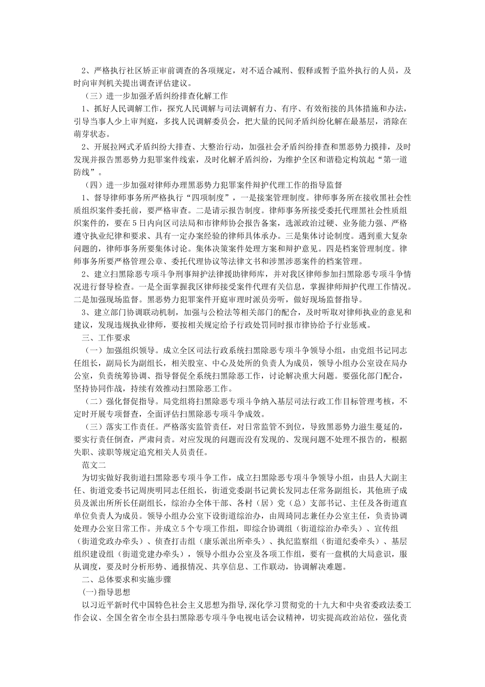 2024年镇扫黑除恶专项斗争活动工作实施方案_第2页