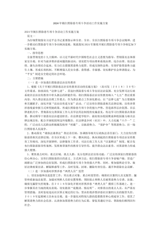 2024年镇扫黑除恶专项斗争活动工作实施方案