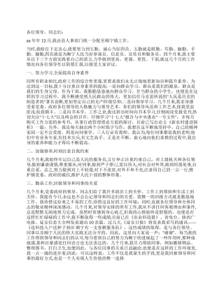 2024年镇政府办公室人员述职报告