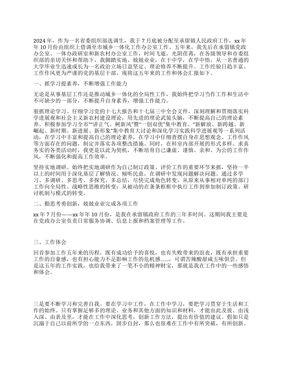 2024年镇政府办公室工作总结_第1页