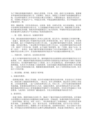 2024年镇政府城乡环境综合治理上半年工作总结