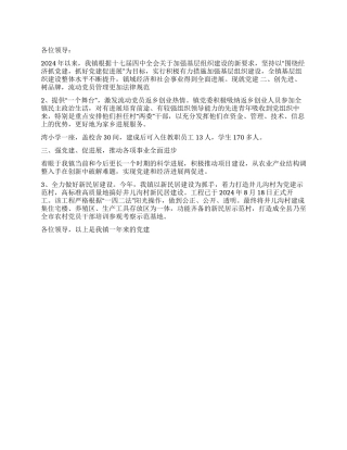 2024年镇政府基层组织建设述职报告