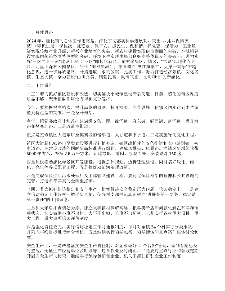 2024年镇政府工作要点_第1页