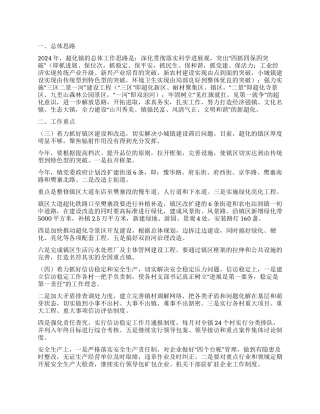 2024年镇政府工作要点