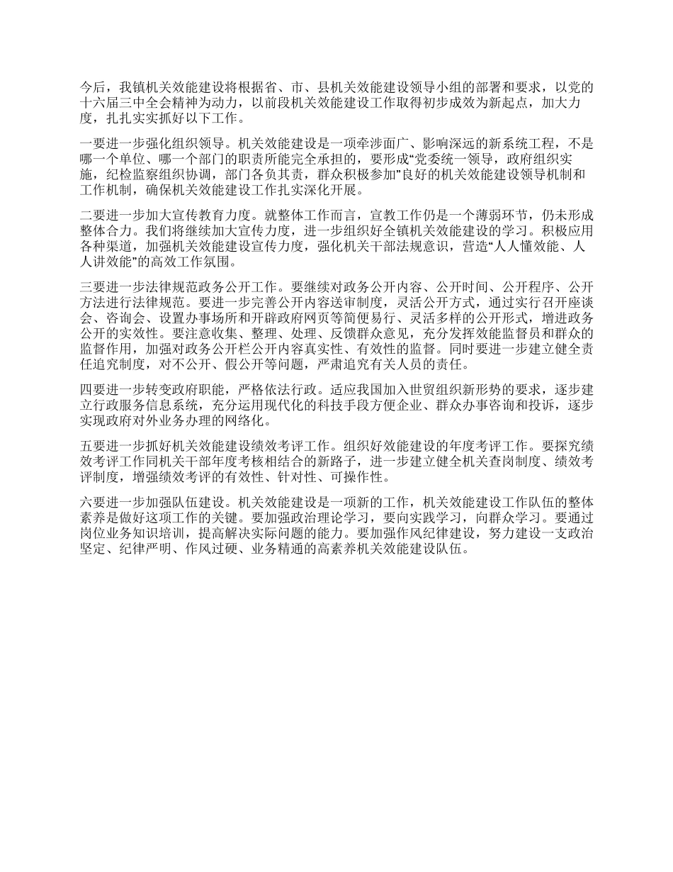 2024年镇政府机关效能工作总结_第3页