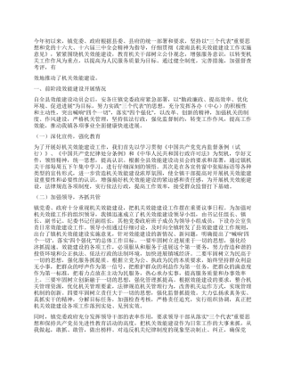 2024年镇政府机关效能工作总结