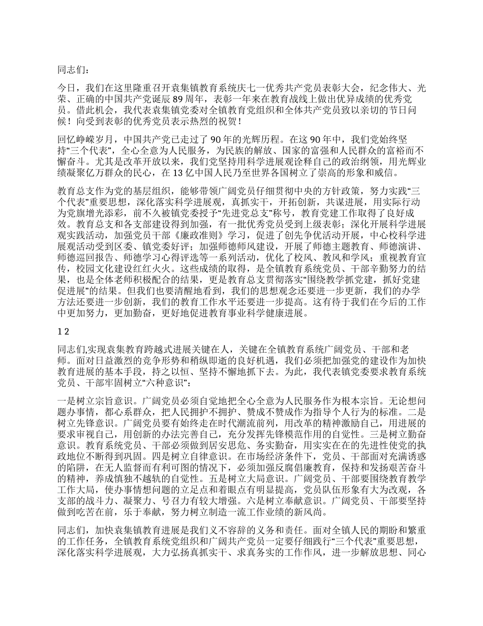 2024年镇政府庆七一领导讲话_第1页