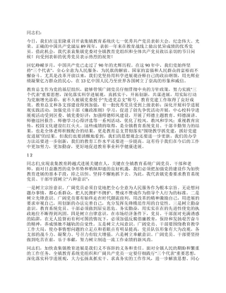 2024年镇政府庆七一领导讲话