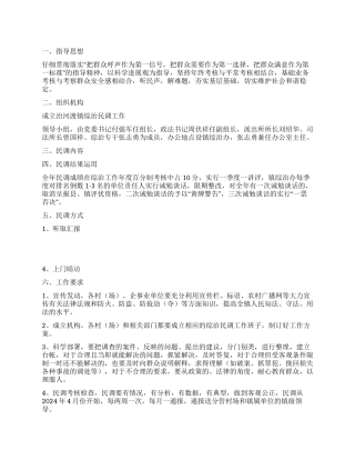 2024年镇政府综治民调工作方案