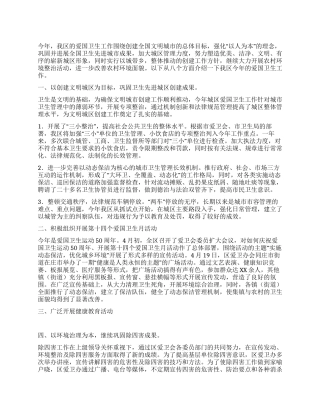 2024年镇海区爱国卫生工作总结