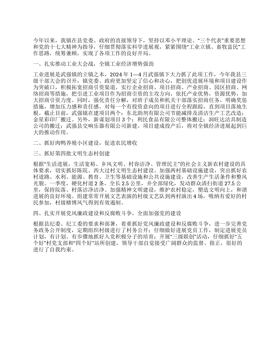 2024年镇第一季度工作总结_第1页