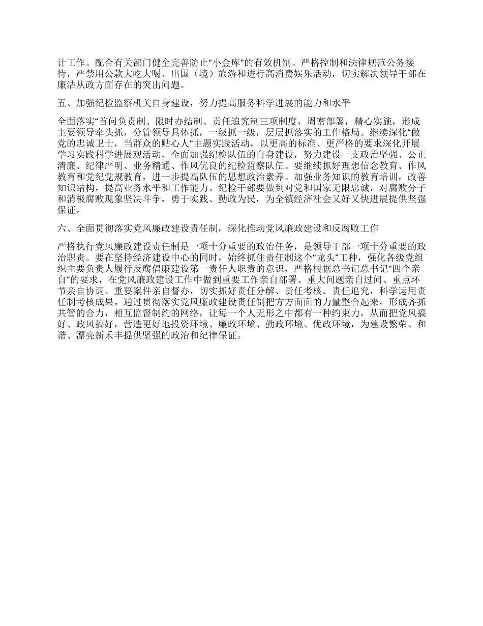2024年镇纪委工作规划_第2页