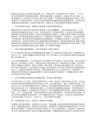2024年镇纪委工作规划