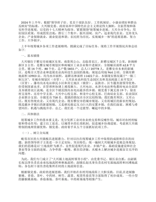 2024年镇统筹城乡工作半年总结