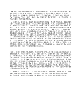 2024年镇财政所年终工作总结