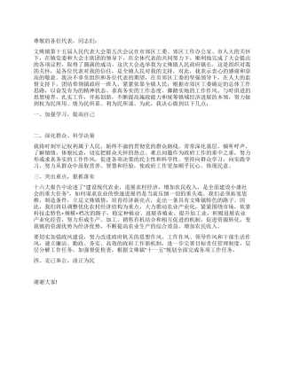 2024年镇长就职演说稿