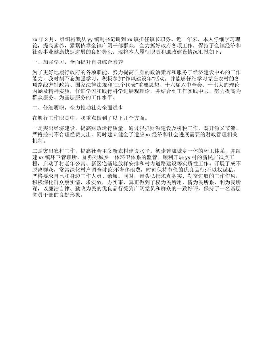 2024年镇长年度述职述廉报告_第1页