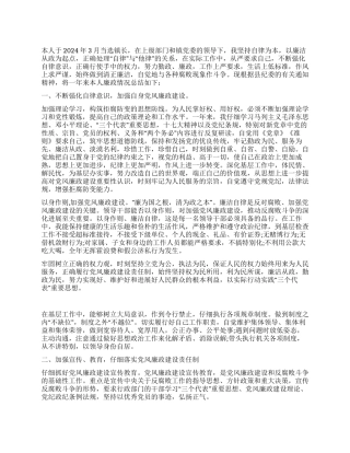 2024年镇长年终工作述职述廉