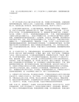 2024年镇长述职报告