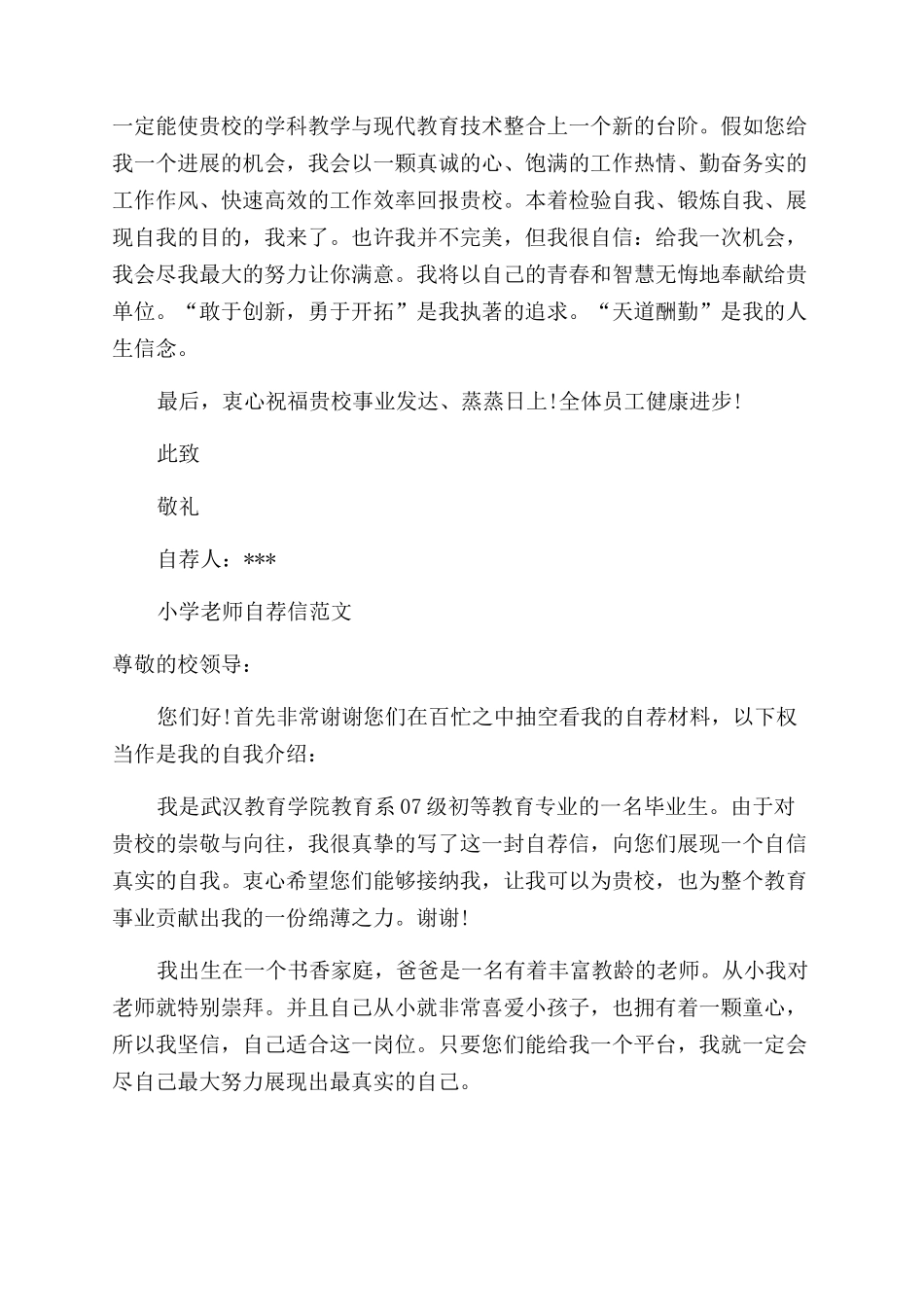 2024年长春各小学教师招聘_第2页