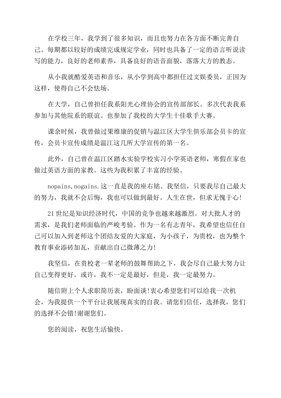 2024年长春各小学教师招聘_第3页