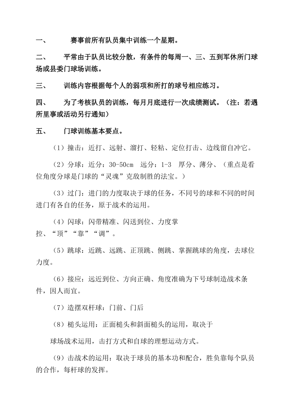 2024年门球队工作总结范文_第2页