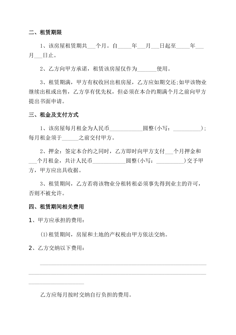 2024年闹市门面房屋租赁合同范本_第3页
