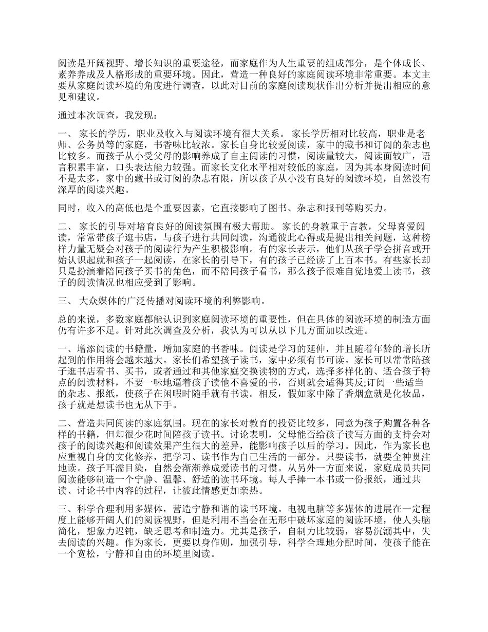 2024年阅读情况调查报告4篇_第2页