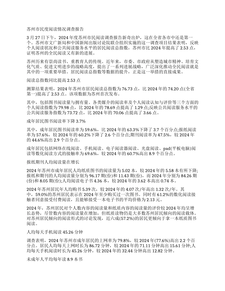 2024年阅读情况调查报告4篇_第3页