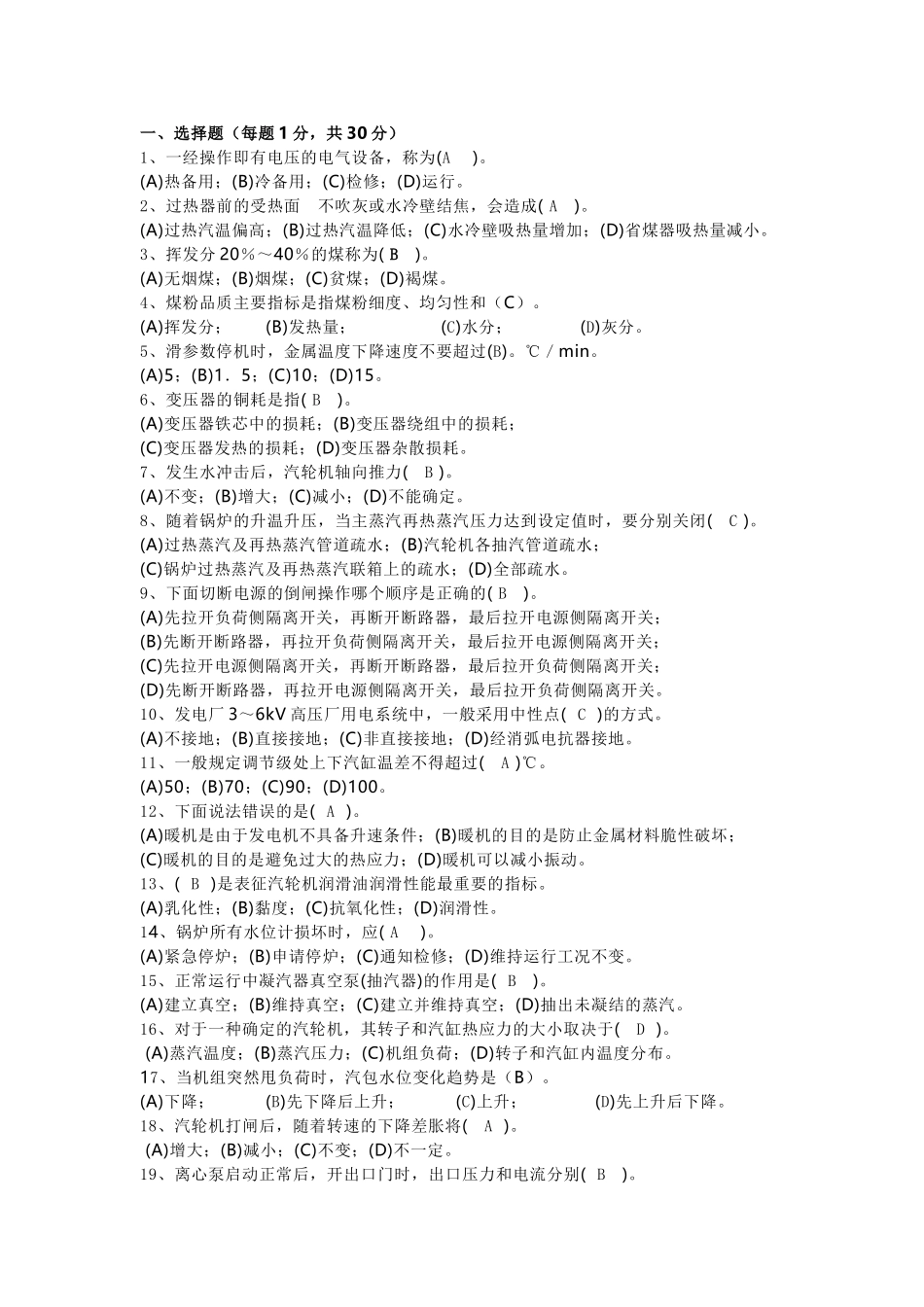集控主值招聘试卷第5份试卷含解析-3_第1页