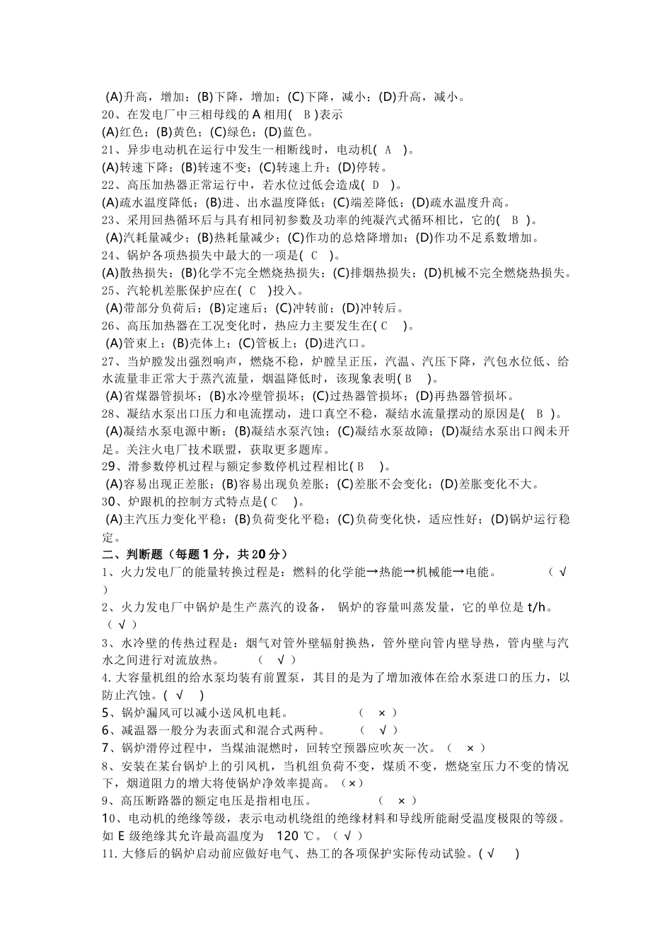 集控主值招聘试卷第5份试卷含解析-3_第2页