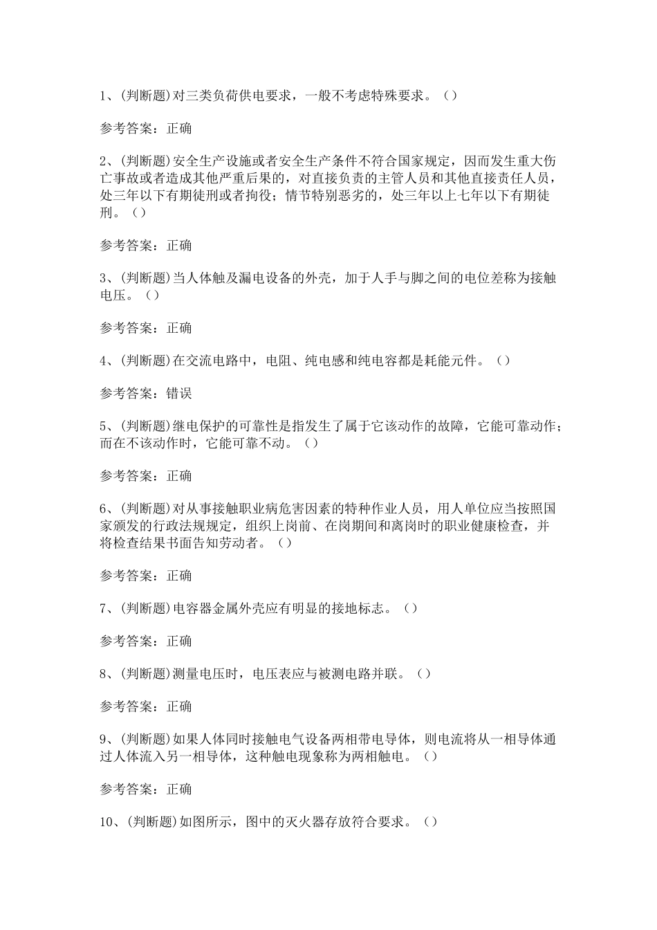 高压电工作业模拟考试第40份试卷含解析_第1页