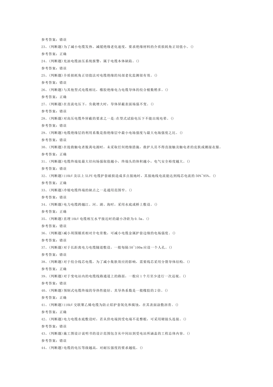 电力电缆作业模拟考试第39份试卷含解析_第2页