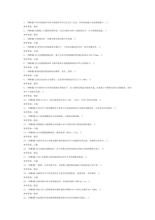 电力电缆作业模拟考试第39份试卷含解析